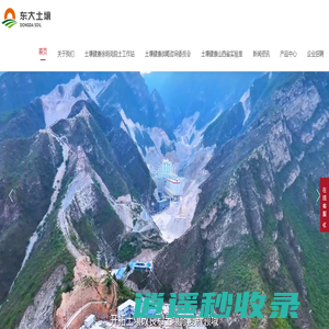 山西东大土壤科技股份有限公司