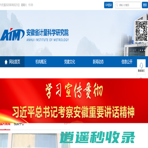 安徽省计量科学研究院