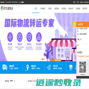 丰盛集运
