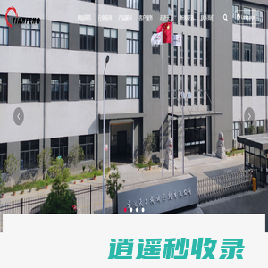 宁波天工流体科技股份有限公司