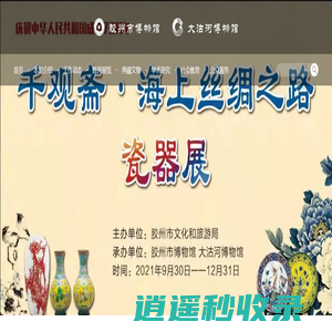胶州市博物馆