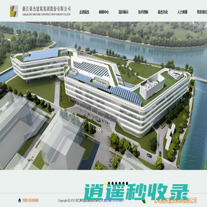 浙江舜杰建筑集团