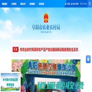 阜阳市农业农村局