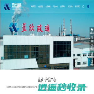 唐山市蓝欣玻璃有限公司|原片玻璃|镀膜玻璃|自然绿玻|福特蓝玻