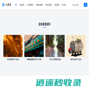 广告录音制作-宣传录音制作-叫卖录音下载-吾爱录音网