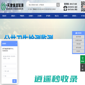 空气检测,甲醛检测,水质检测,废气检测,噪声检测,公共卫生检测_北京天衡诚信环境评价中心