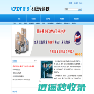 温州市鹿城无损检测设备公司