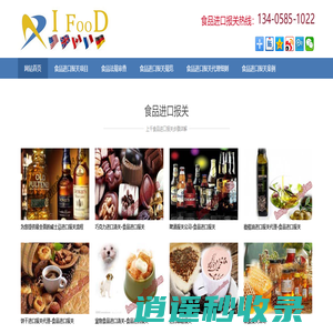 食品进口报关-食品进口清关代理[牛关]