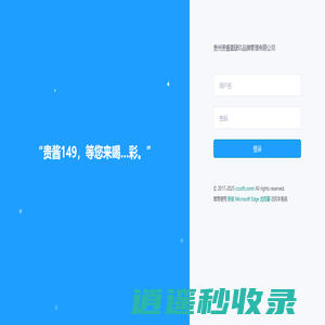 贵酱149后台管理