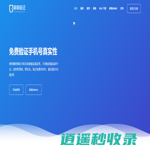 极简验证-免费验证，取代短信验证码平台，手机验证码平台