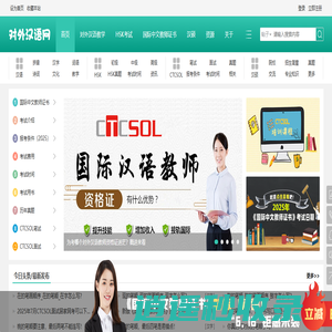 对外汉语网 - 对外汉语教师一站式服务平台