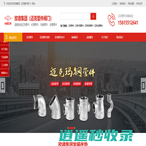 迈克衬塑管件-玛钢管件-玫德集团(迈克管件阀门)