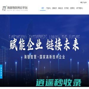 海银物联网云平台