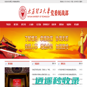 太原理工大学党委统战部