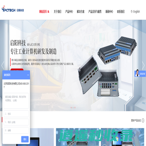 启阳科技_北京启阳科技有限公司_工业平板电脑_无风扇工控机_工业计算机_工业显示器_嵌入式工控机_安卓一体机_启阳科技