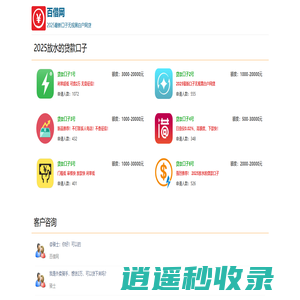 2025放水的贷款口子_2025最新口子无视黑白户网贷 - 百借网