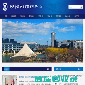 滨州医学院-资产管理处（实验室管理中心）
