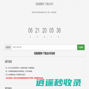 短视频解析-下载去水印