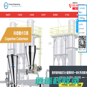 科倍隆旋转阀-上海科全工程技术有限公司