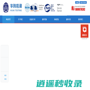 华科检测(HUAK)-欧盟CE认证-CPC认证-亚马逊UL报告认证服务商-FCC ID 认证-IC ID 认证