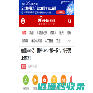 OFweek维科网 - 高科技行业综合门户