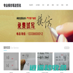 模仿笔迹字迹_模仿签名字_笔迹鉴定 - 专业模仿笔迹签名