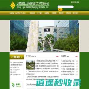 北京绿茵大地园林绿化工程有限公司