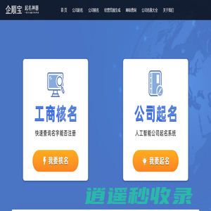 公司起名-公司免费起名网-企顺宝
