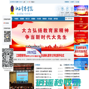 江西警察学院