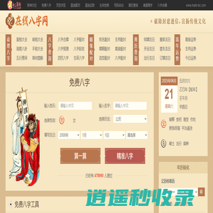 免费测算网,八字命理,星座运势,算命占卜_易理通