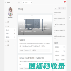 Infobug - 还能得到救赎吗
