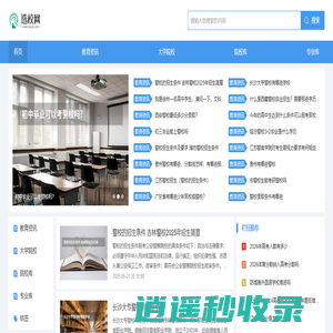 选校网--大学院校信息共享平台