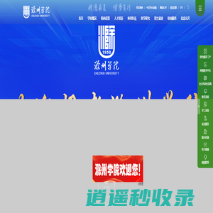 滁州学院