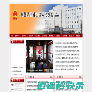 景德镇市珠山区人民法院