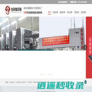 深圳印刷厂_深圳印刷公司_深圳佳润隆印刷公司
