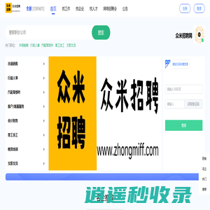 众米招聘网-靠谱的本地平台