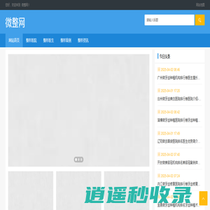 微整网