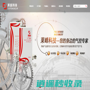 动态配气仪-气体质量流量控制器-自动配气装置-测漏装置-流量控制装置-四川莱峰流体设备制造有限公司