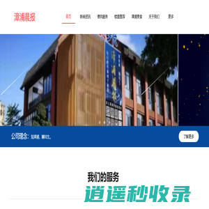 漳浦晨报