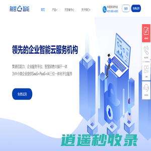 首页_企业云通信/语音通话/点击拨号/电话外呼系统[融营官网]