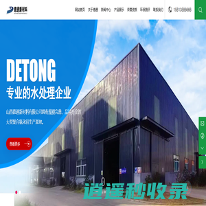 山西德通新材料有限公司-科技助力环保，守护青山绿水