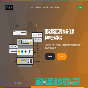 高防云 - 挂机宝、游戏云、显卡云，国内大带宽VPS服务商