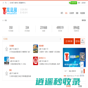 渠县网_渠县新闻_渠县论坛_渠县人气社区！ -  Powered by Discuz!