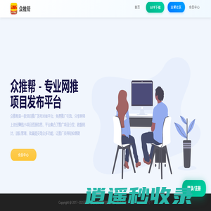 众推帮 - 专业网推平台 | 项目推广 | 地推拉新 | 网赚项目发布