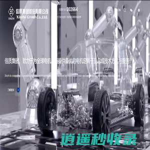 信质集团|Xinzhi
