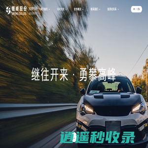 宁波继峰汽车零部件股份有限公司