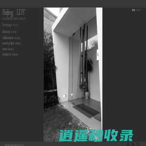 北京素尚建筑工程设计有限公司 | 北京LDT设计机构