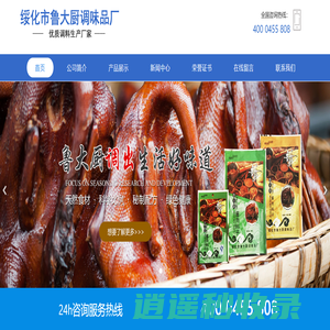 绥化市鲁大厨调味品厂