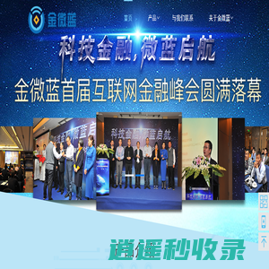 深圳市金微蓝技术有限公司