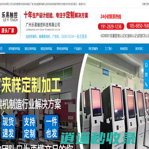 自助终端机厂家|自助缴费终端机|政务自助终端机|多功能自助终端机|广州乐易触控科技有限公司